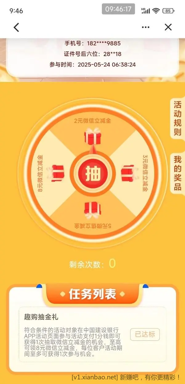 【建行北分】领2～8元微信立减金 - 线报酷