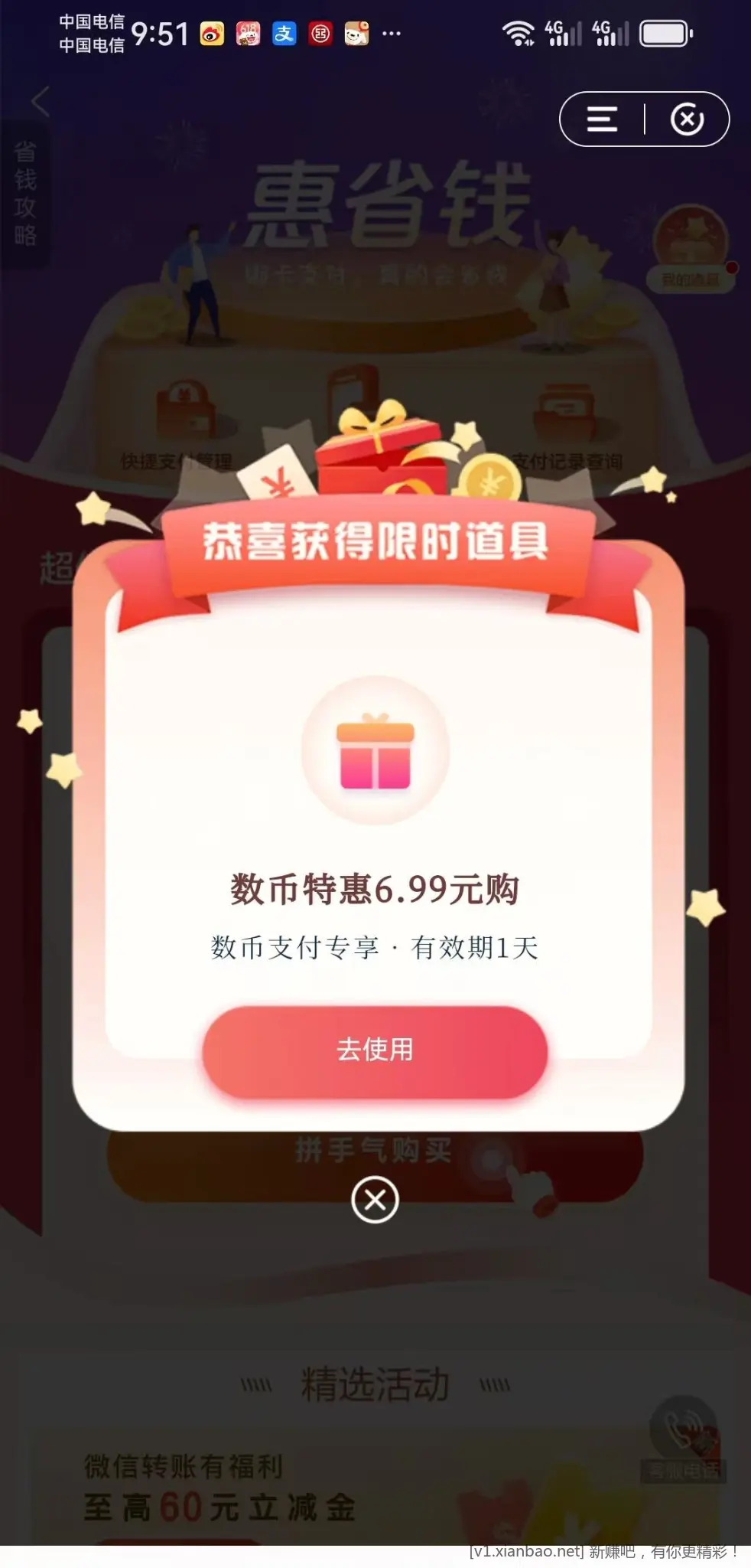 建行惠省钱出数币道具了！！ - 线报酷