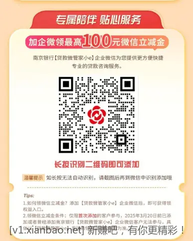 南京银行立减金 - 线报酷