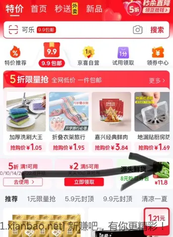 2个京东红包 - 线报酷