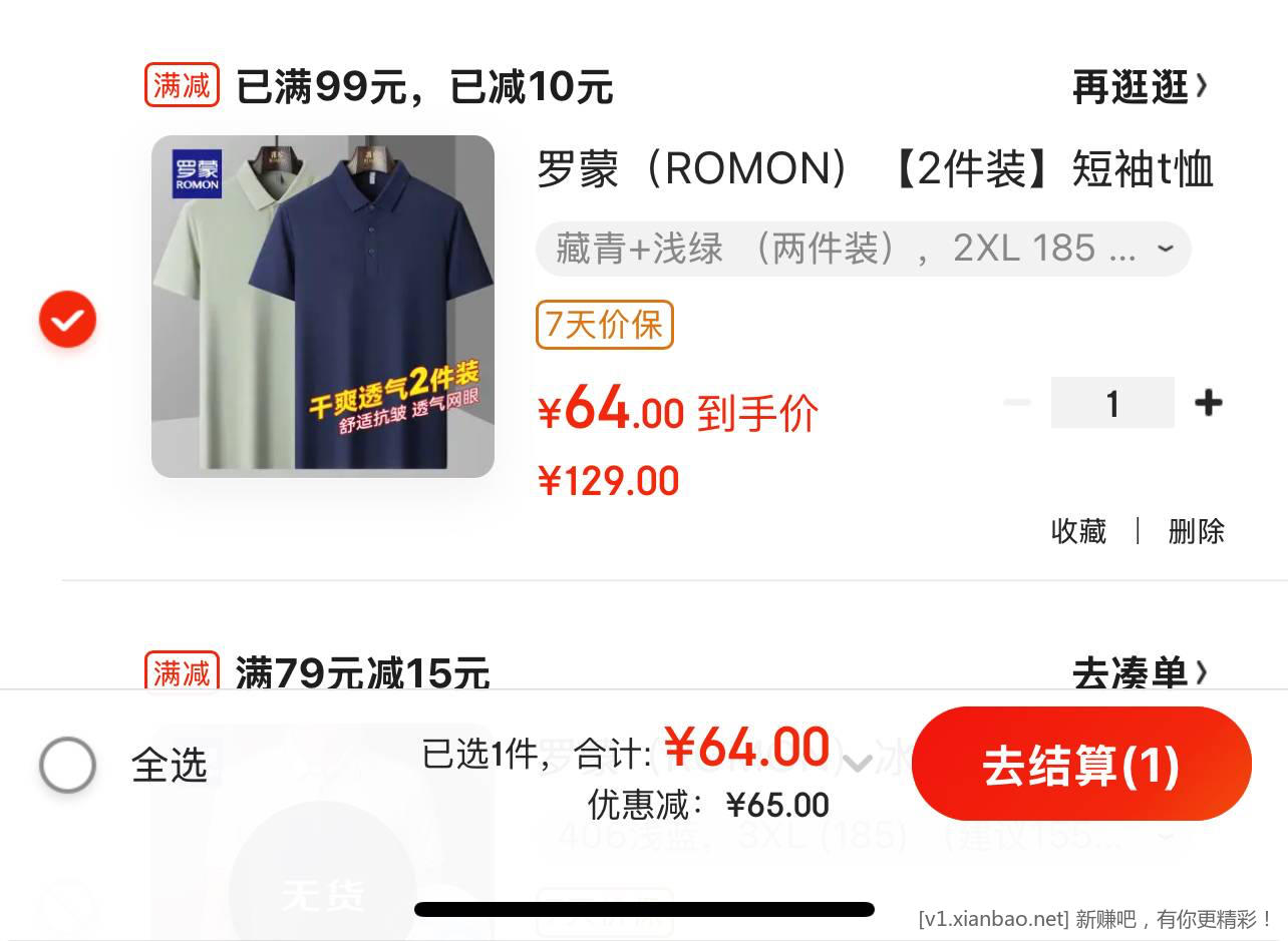 罗蒙补贴车 商务冰丝polo两件 64 - 线报酷