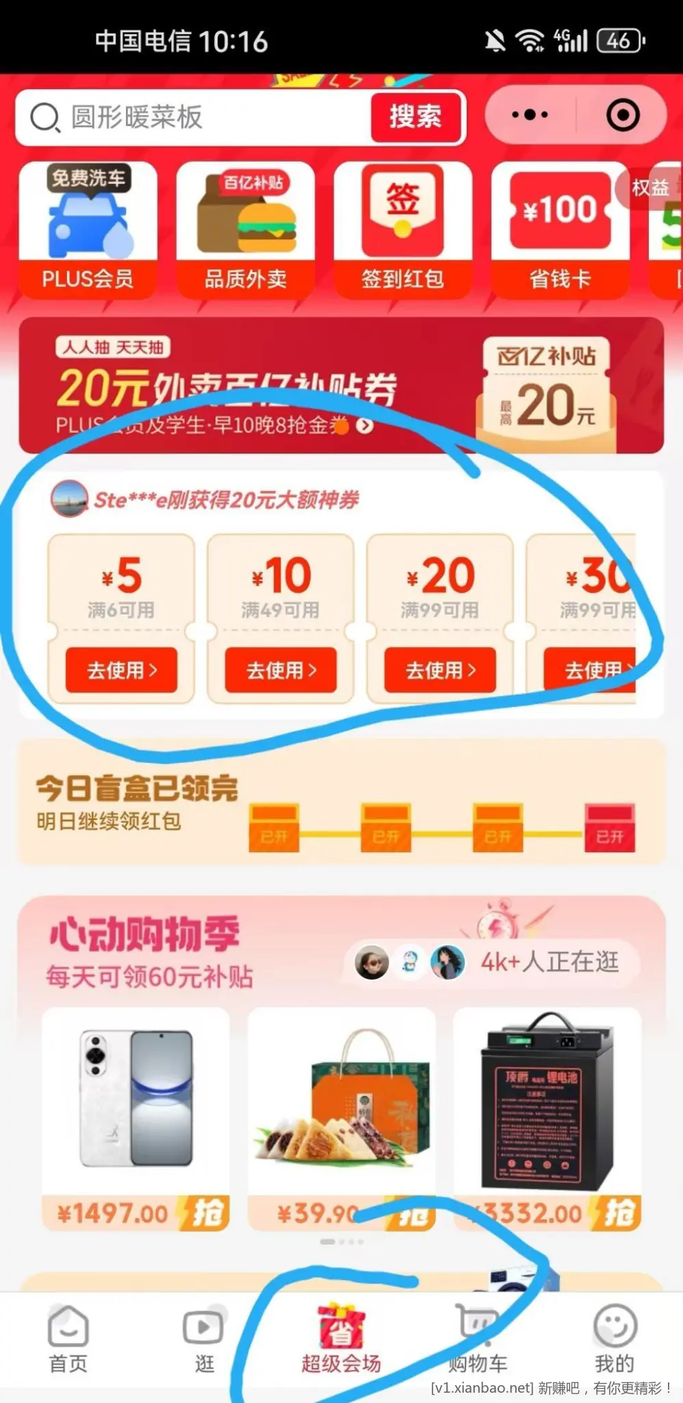 京东6-5 - 线报酷