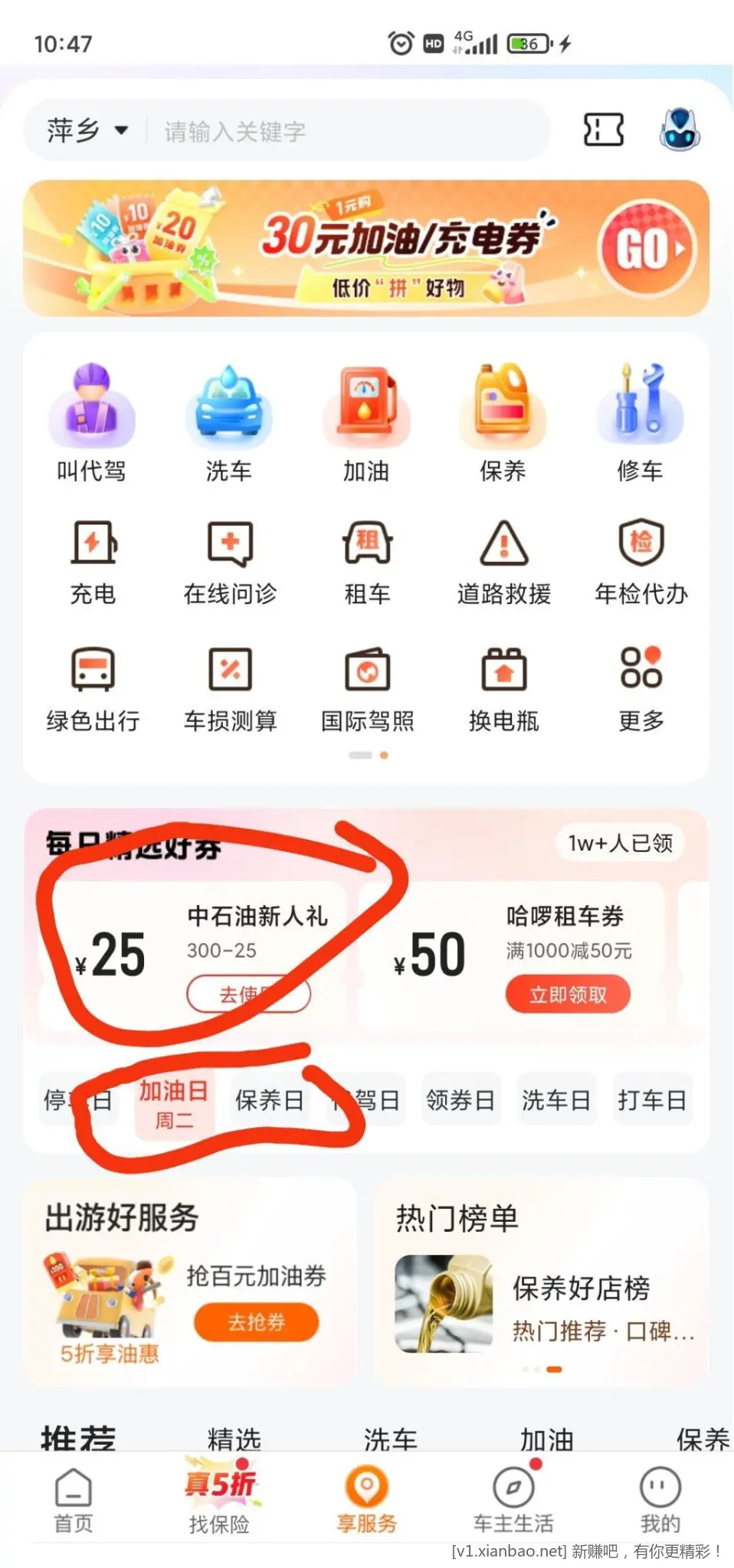 300-25中石油加油券 - 线报酷
