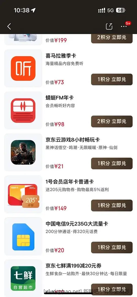 京东生活权益包更新 - 线报酷