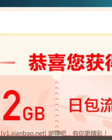 移动免费流量领取2G - 线报酷