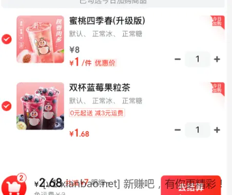 8-7券可直接领 京东 今天外卖多款前30分钟有1.68元特价款 比如买蜜雪冰城参考 - 线报酷