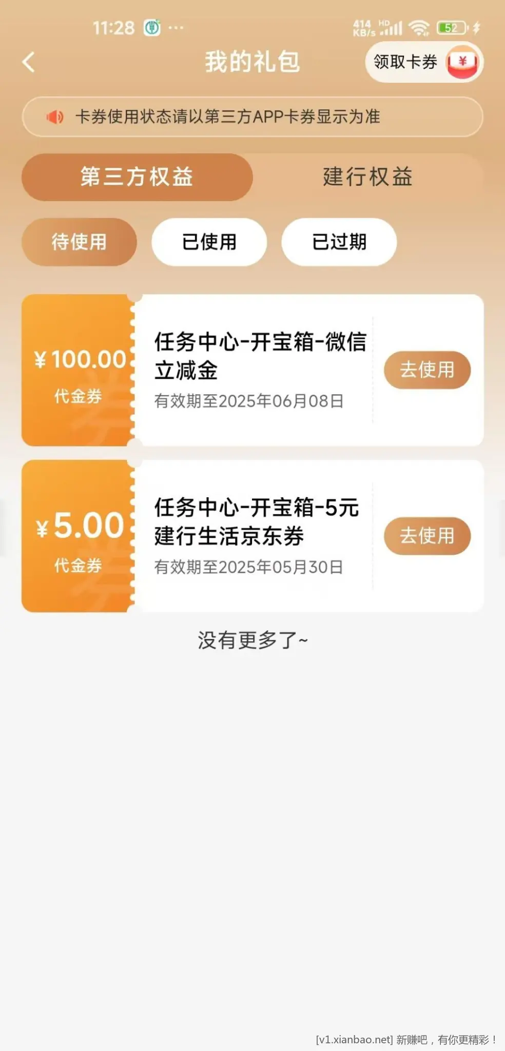 建行开宝箱好像有水 - 线报酷