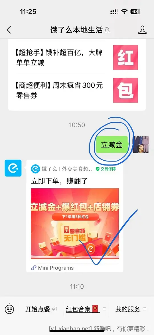饿了么外卖小羊毛 - 线报酷