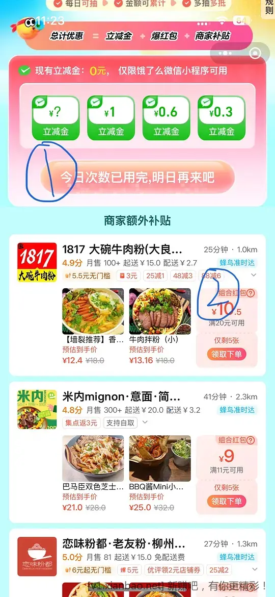饿了么外卖小羊毛 - 线报酷