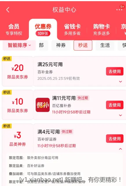 京东外卖4-3可叠加券 - 线报酷