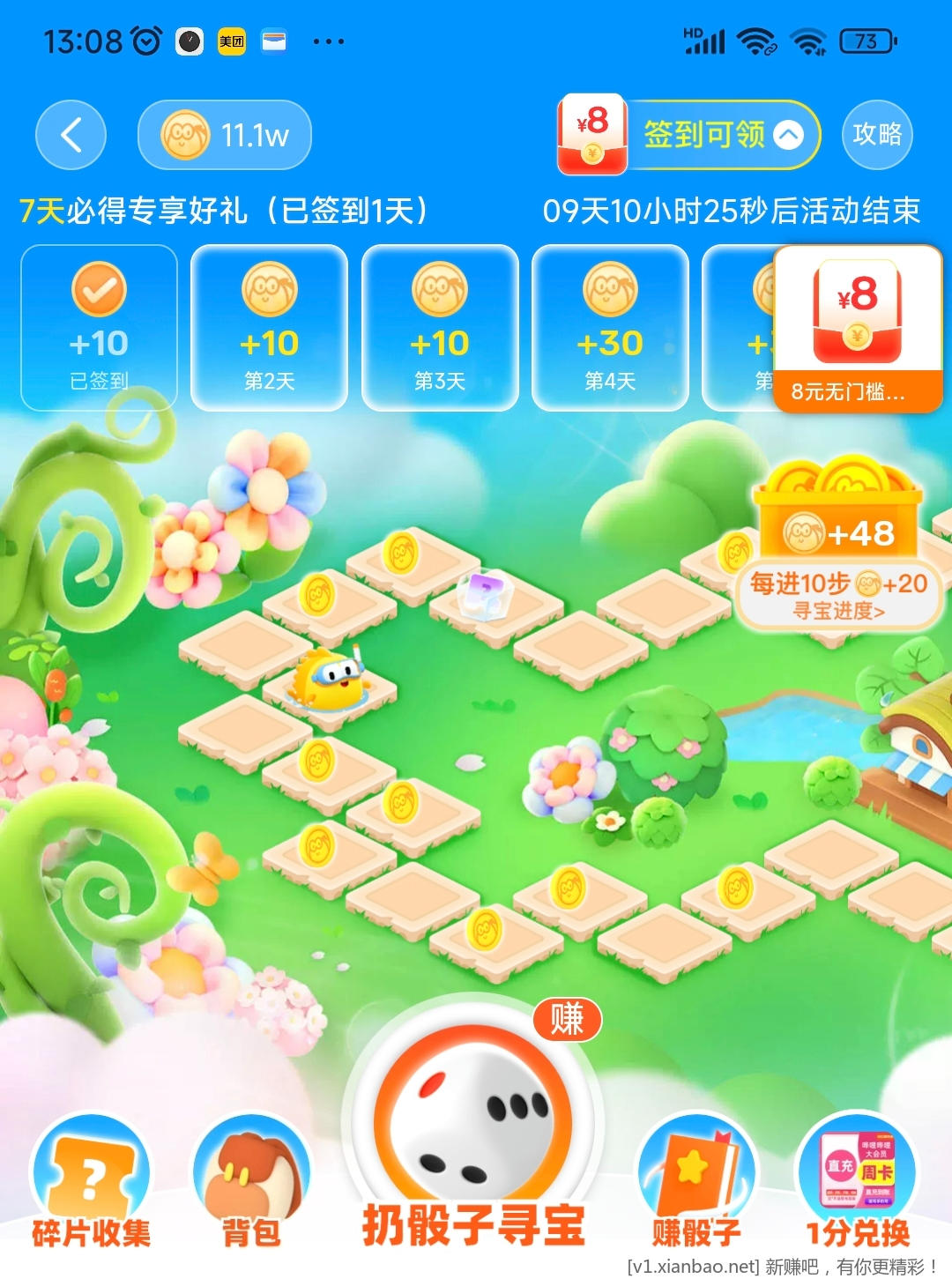 闲鱼签到7天8元无门槛红包 - 线报酷