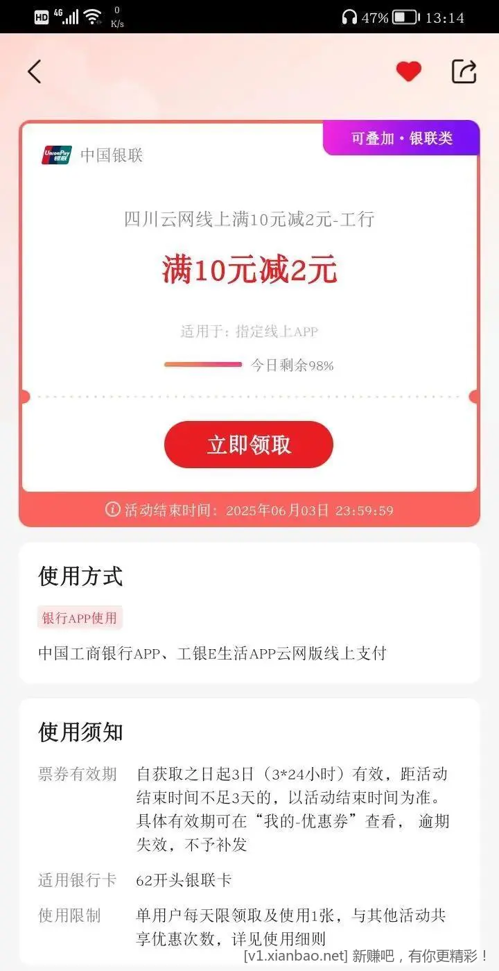 云闪付 四川云网线上满10元减2元-工行 - 线报酷
