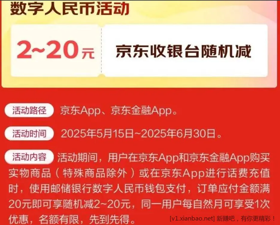 邮储数币2-20随机立减 - 线报酷