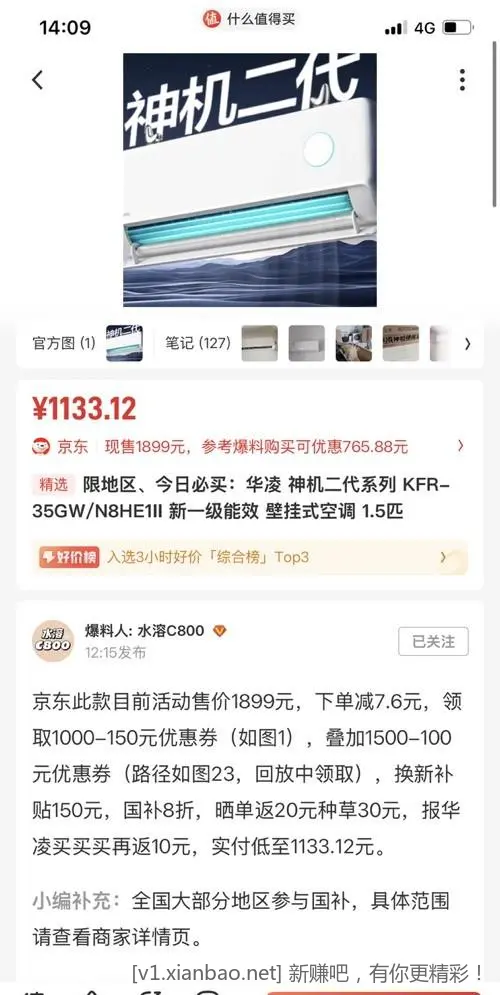 京东自营吧空调he1二代11xx元 - 线报酷