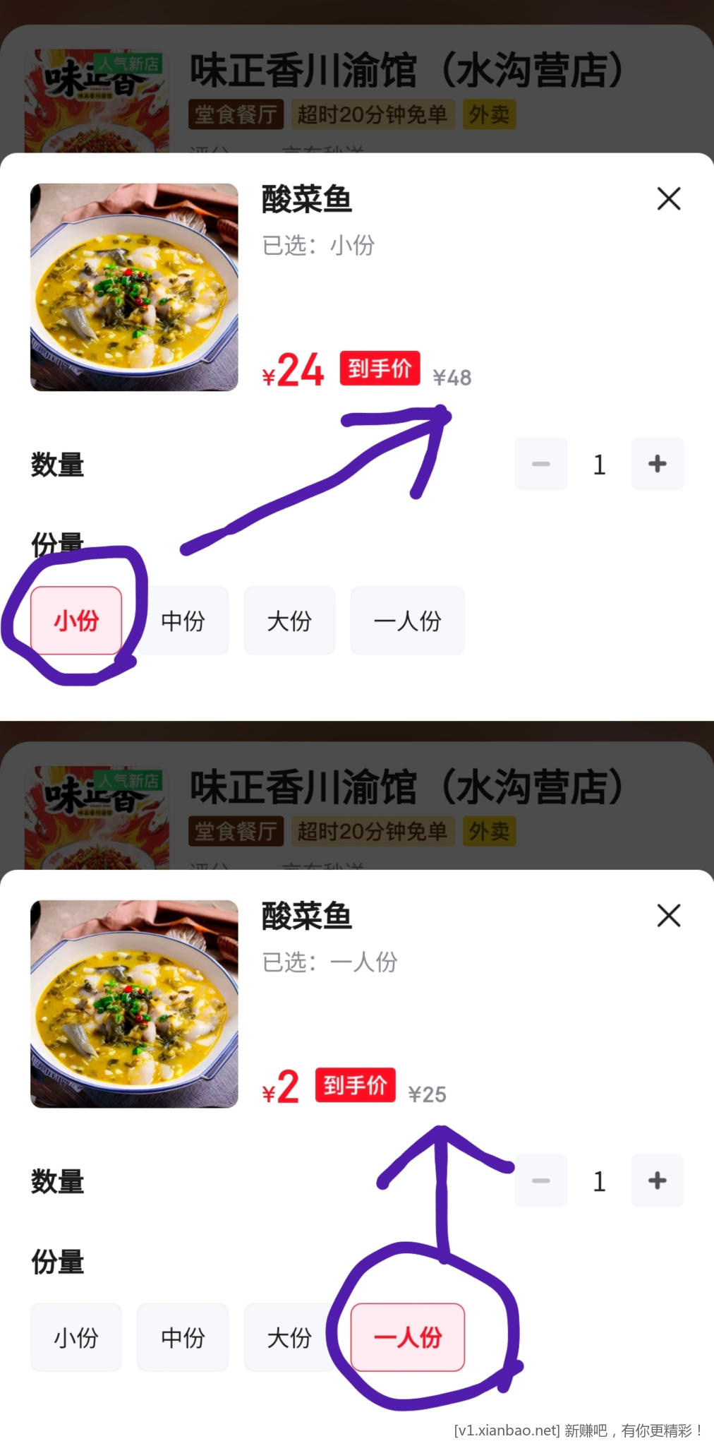 京东这些商家真的过分，我原以为小份是最小单位了，他居然又发明了比小份更小的单位 - 线报酷