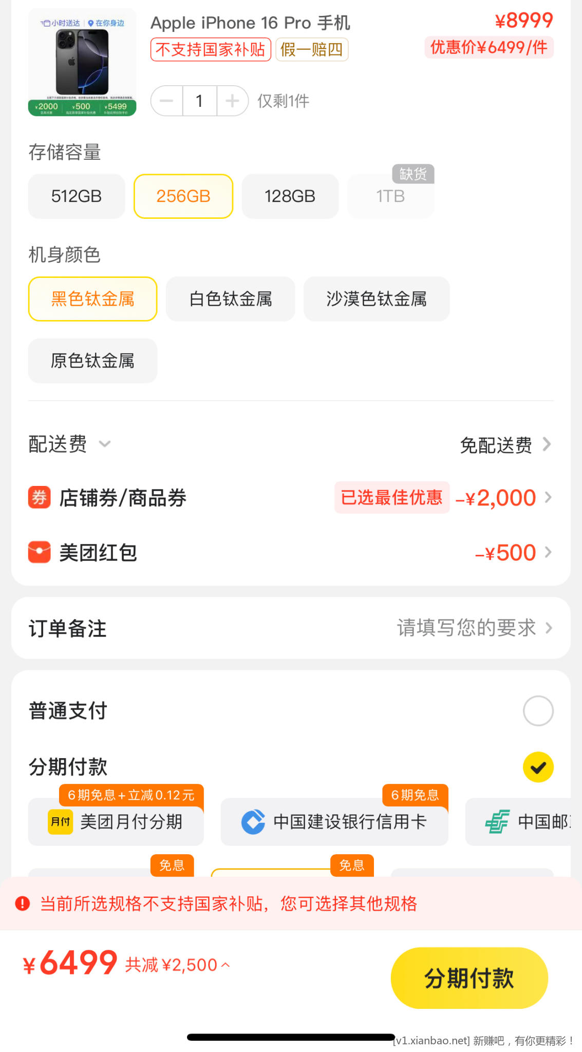 16Pro  256G  6499元算好价吗 - 折送网