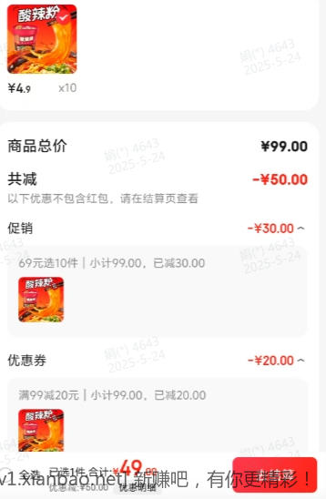 海底捞酸辣粉 144g流通版 4.9元/件 - 线报酷