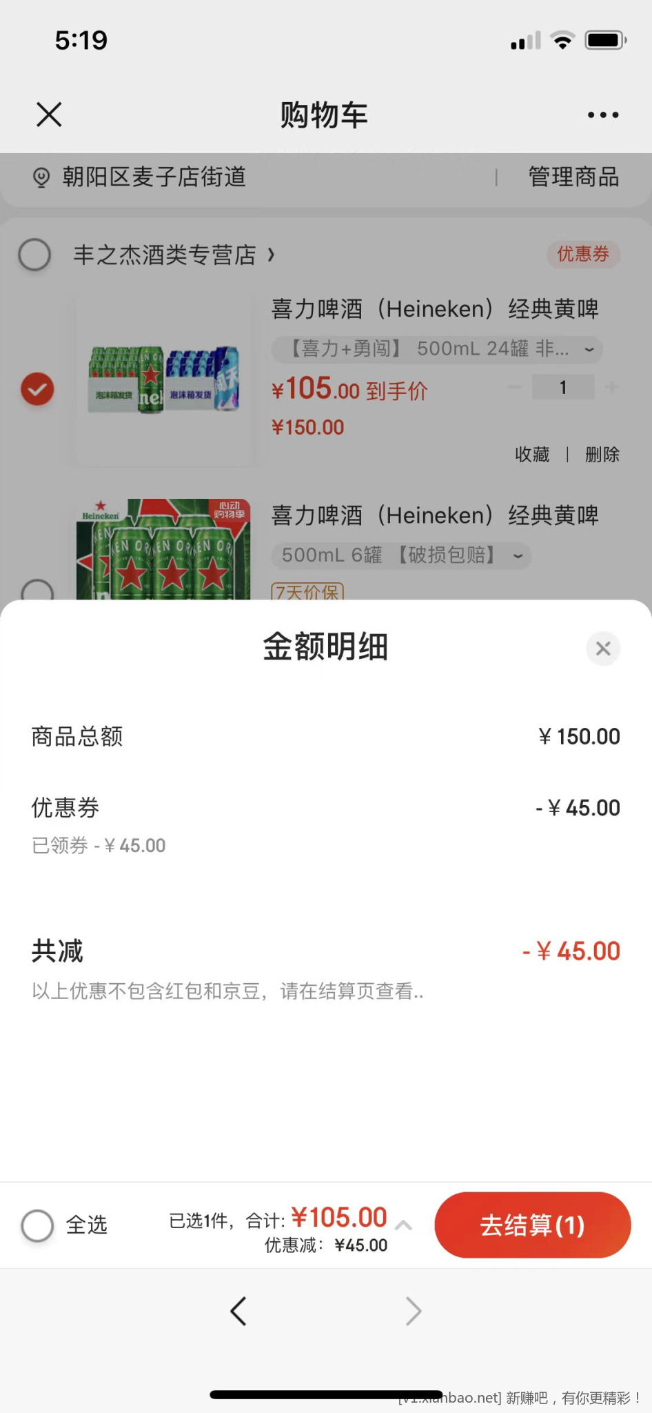 喜力+勇闯 500mL 24罐 105元 - 线报酷