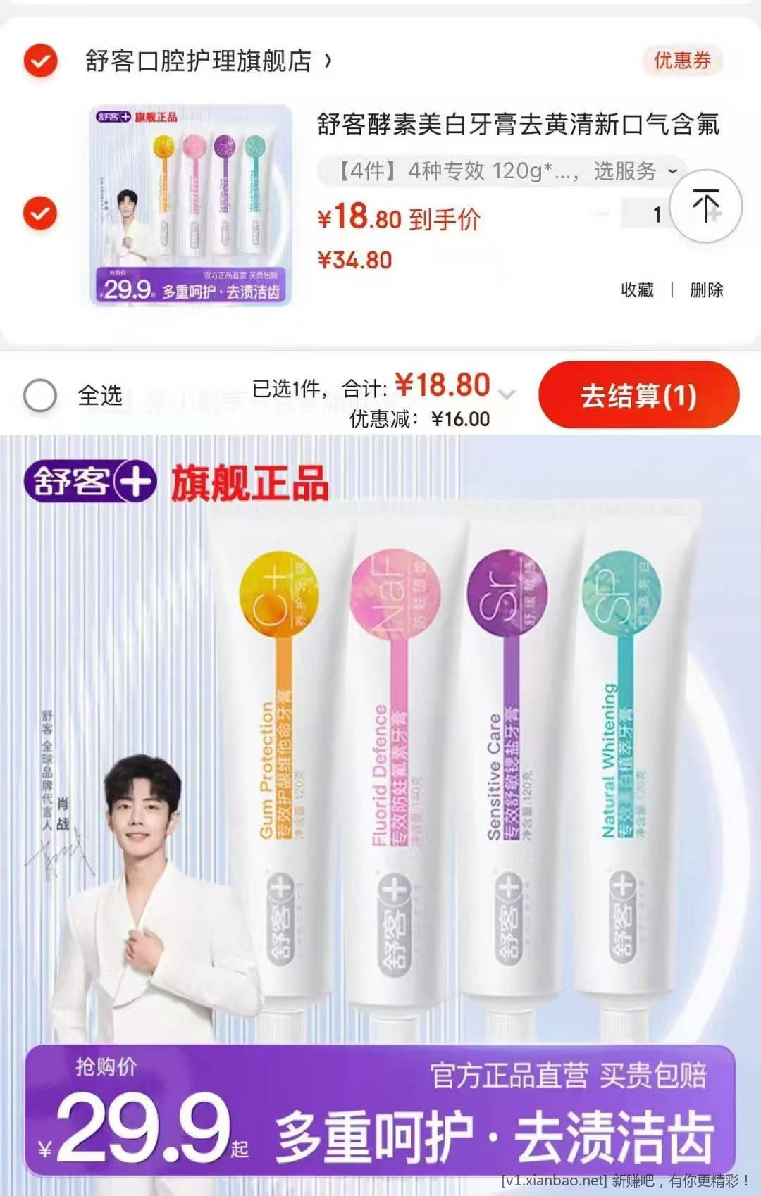 舒克牙膏单只 4.7 元 - 线报酷