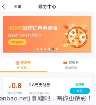 秒赚0.8 - 线报酷