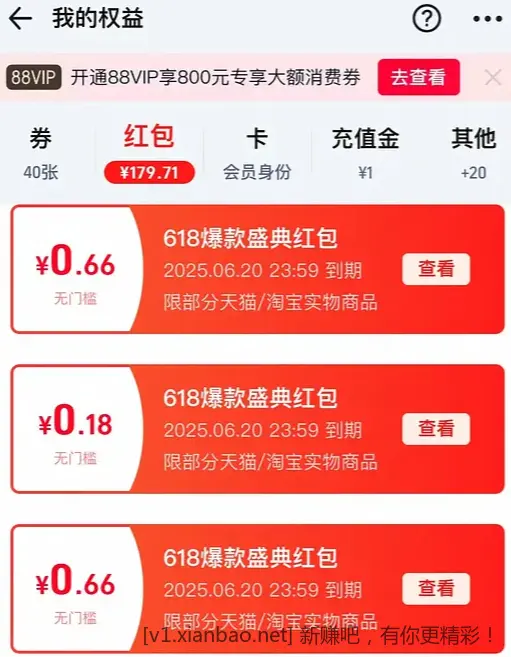 多个淘宝红包 - 线报酷