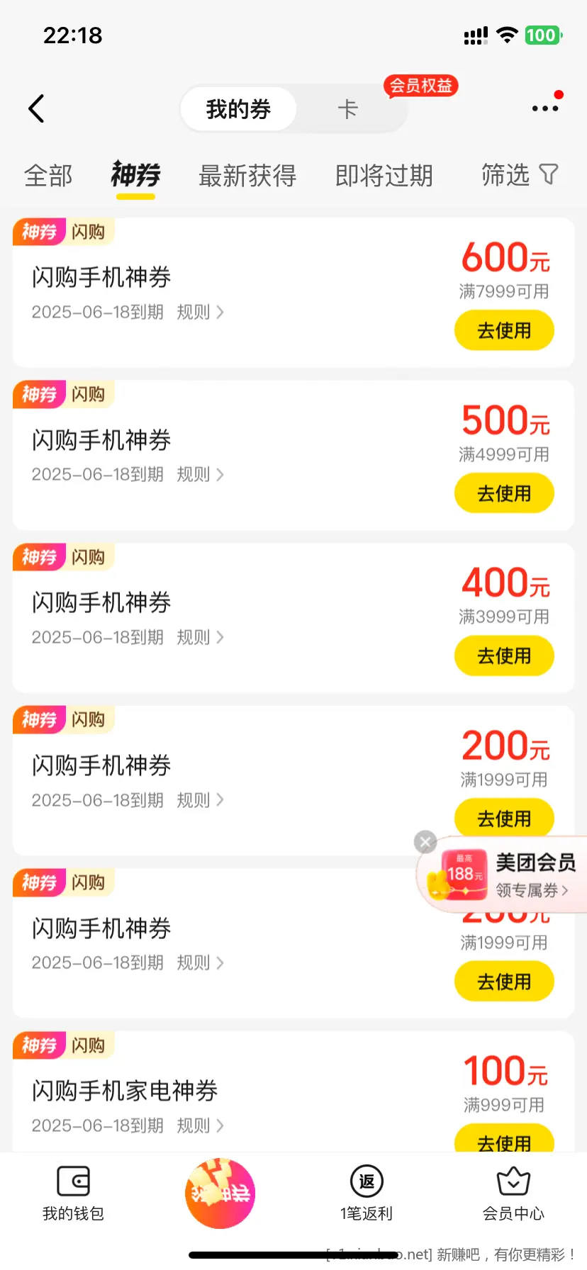 美团是这个券吗？有方法，自测。2号都领到了 - 线报酷