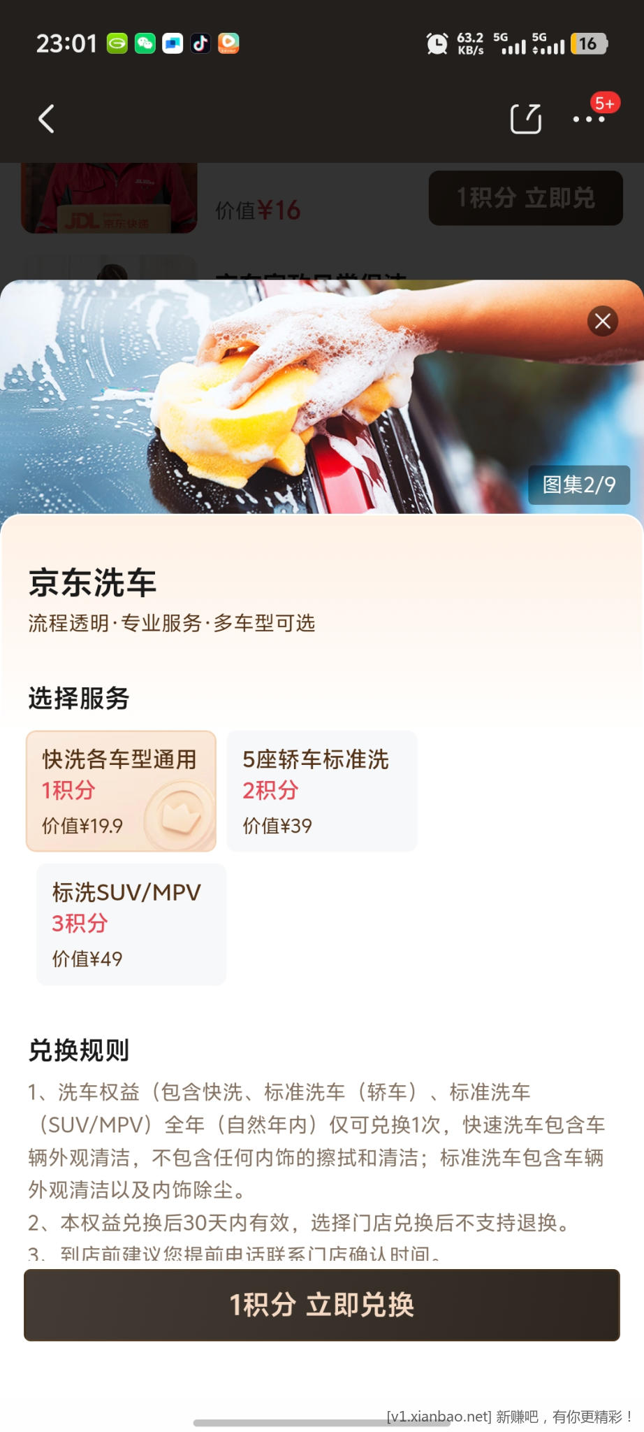 这种车型应该选那个选项？想换了给自己车好好洗一下，求解 - 线报酷