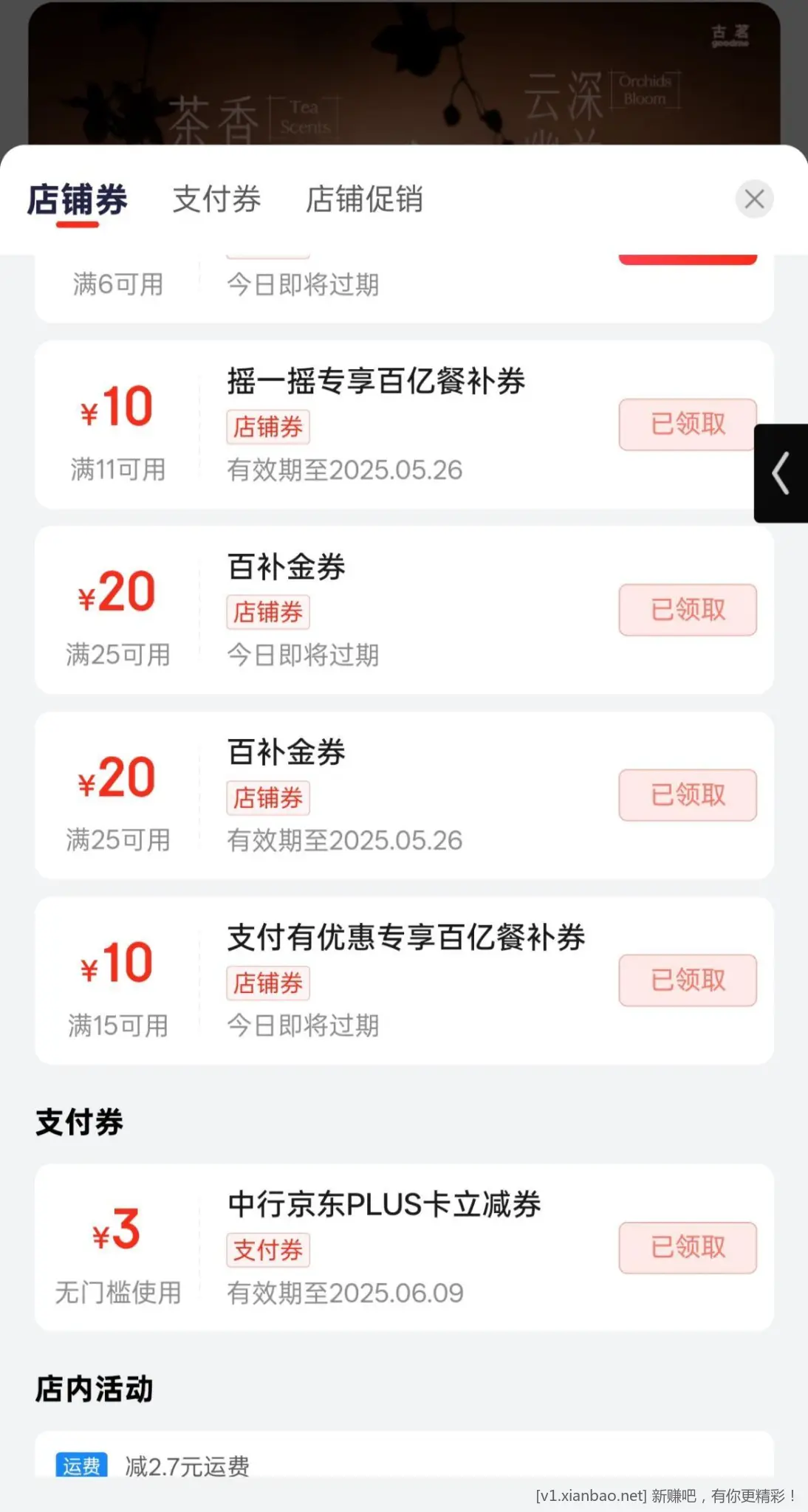京东秒送，中行plus卡领3元支付券 - 线报酷