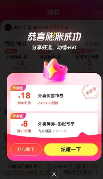 美团外卖膨胀水18无门槛 - 线报酷