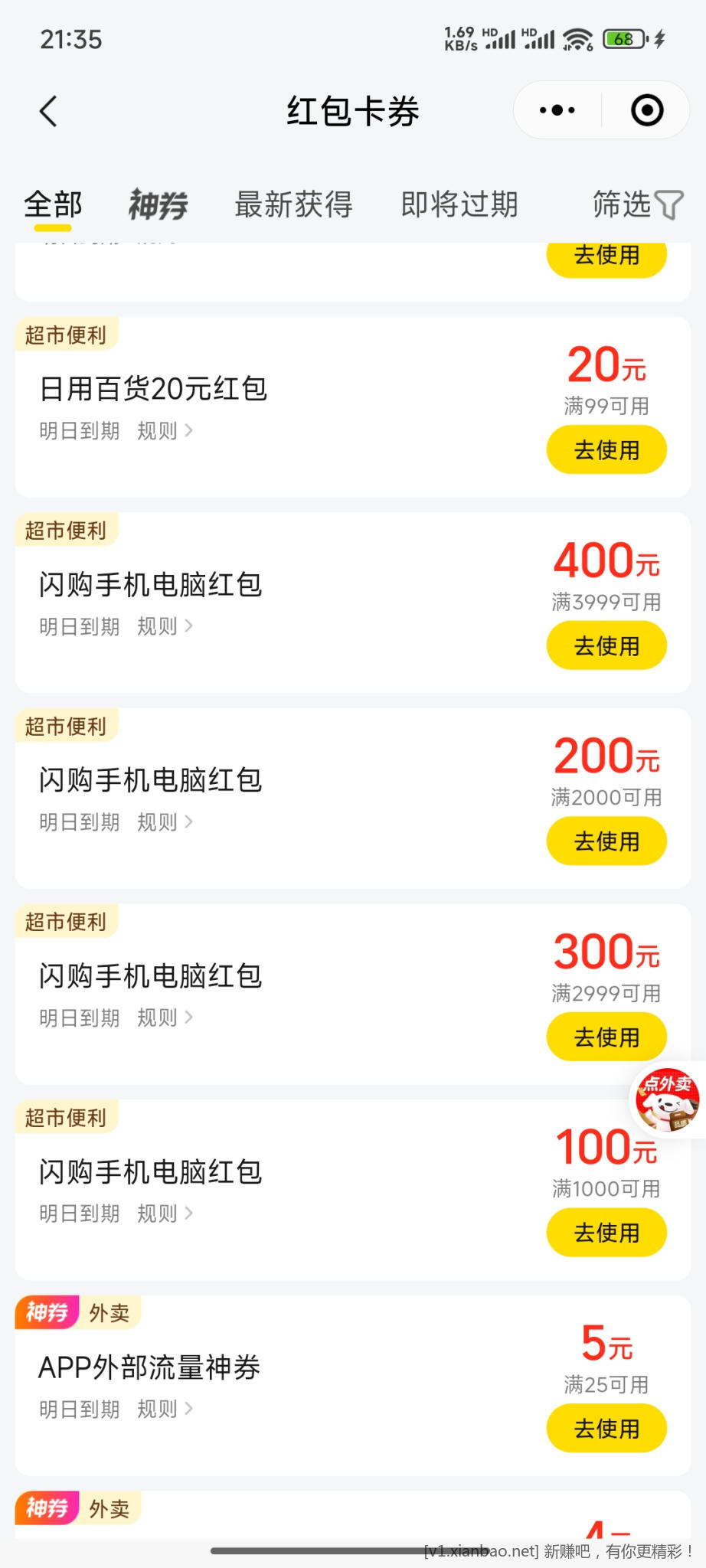 美团神劵又送了 - 线报酷