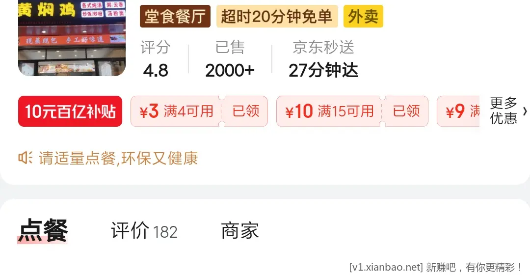 京东外卖中国银行plus信用卡3元支付券 - 线报酷