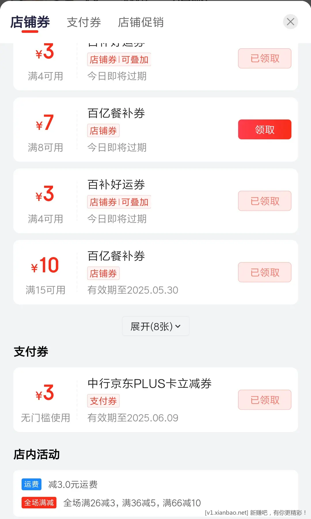 京东外卖中国银行plus信用卡3元支付券 - 线报酷