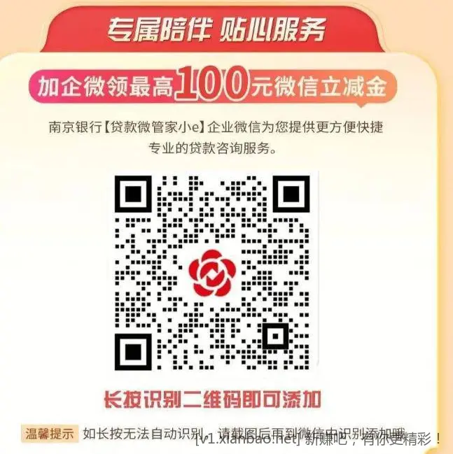 南京银行微信立减金速度领，晚了又加不上了 - 线报酷