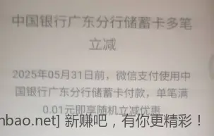 广东中行扫经营码随机立减 - 线报酷