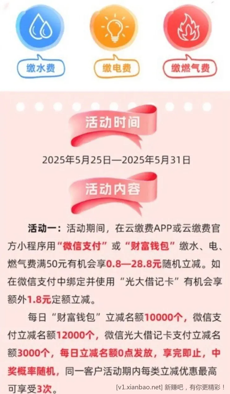 云缴费新一期活动 - 线报酷