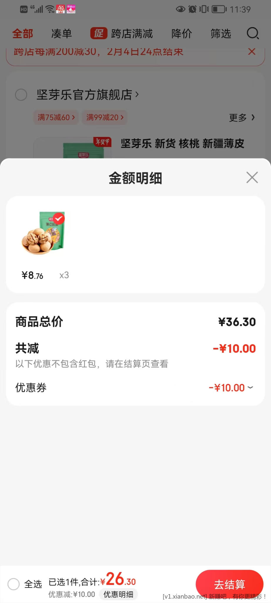 新疆薄皮核桃 26.3元3袋 - 线报酷