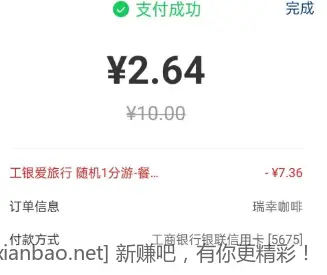 工行信用卡大毛没毕业的去 - 线报酷