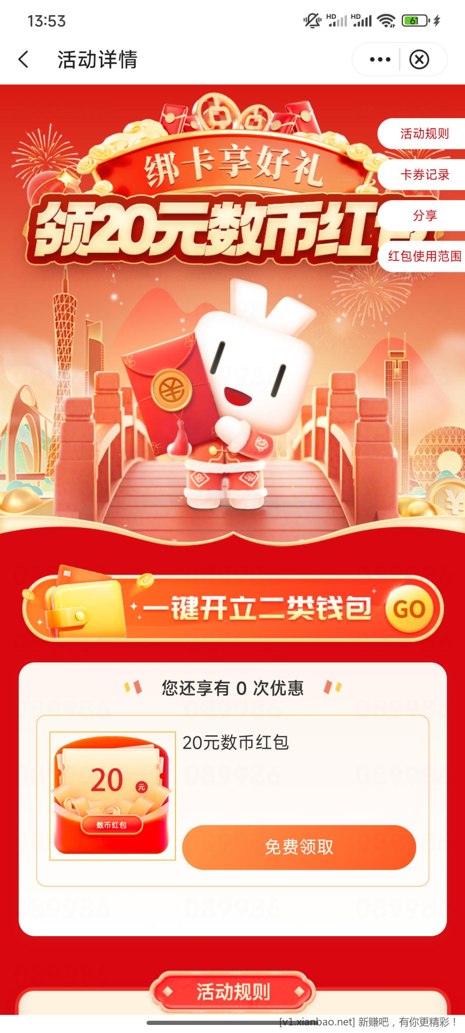中行数币红包一号30 - 线报酷