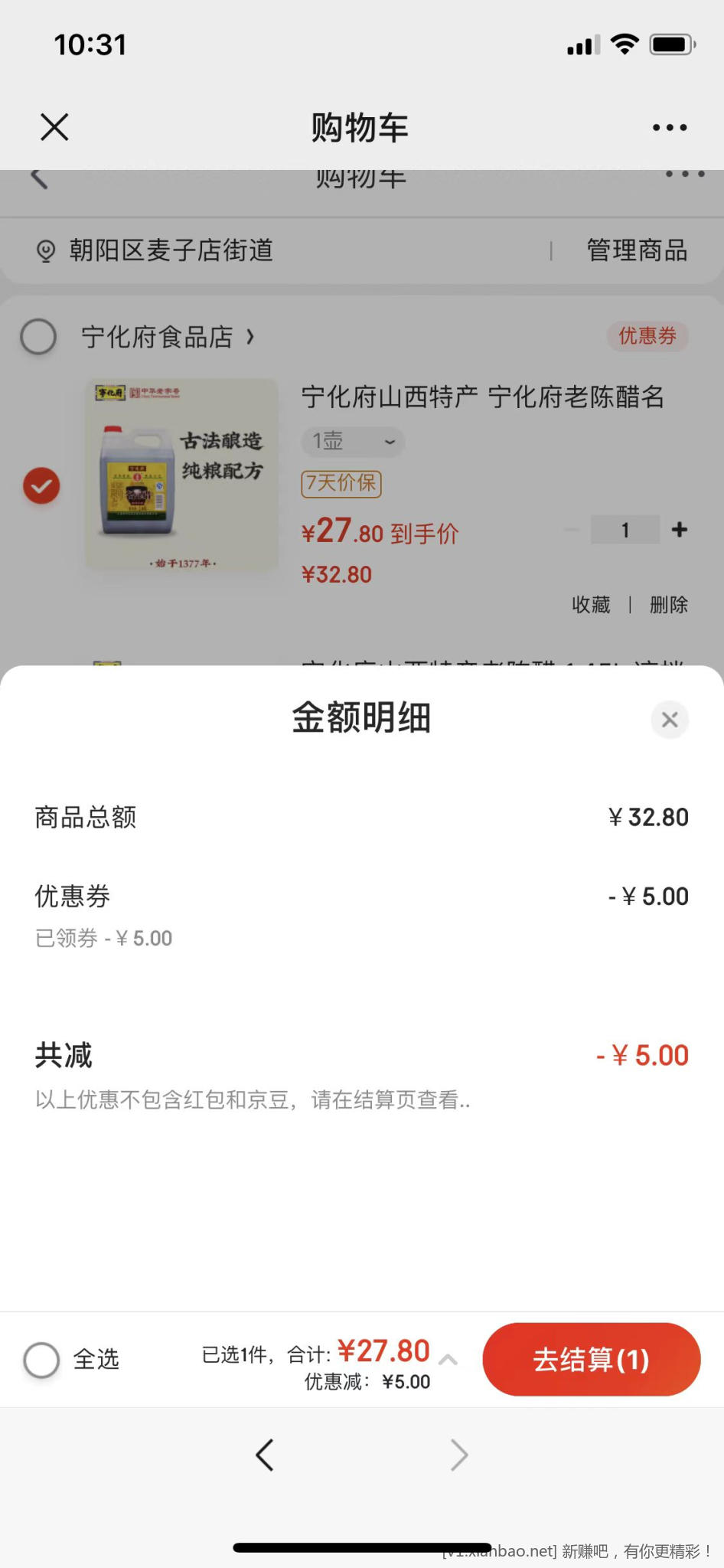 名醋 2400ml 27.8元 - 线报酷