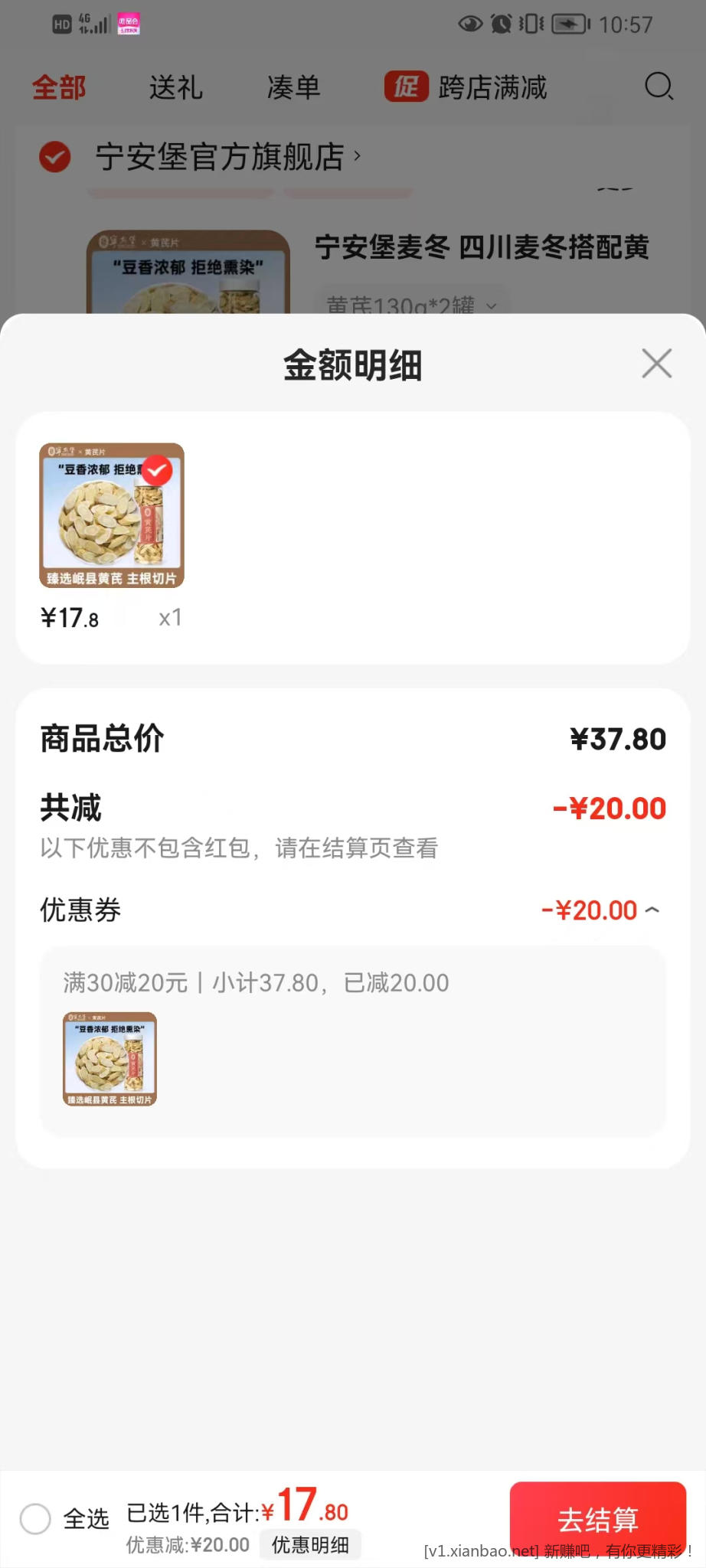 黄芪 130g*2罐 17.8元 - 线报酷