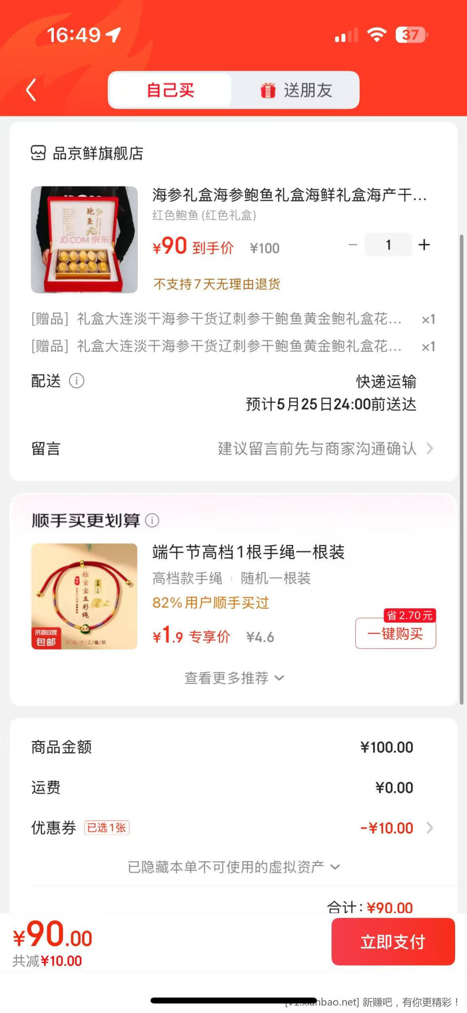 海产干货鲍鱼(礼盒) 90元 - 折送网