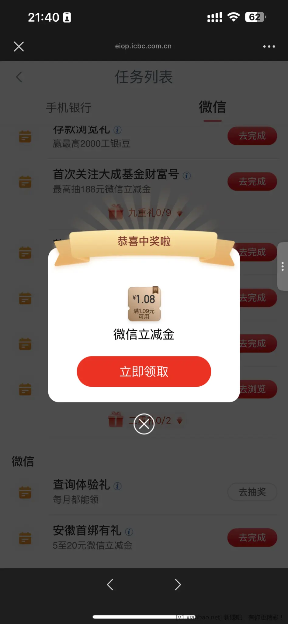 工行立减金 - 线报酷