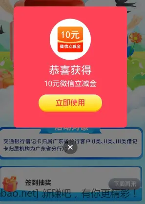 广东交行支付券 - 线报酷