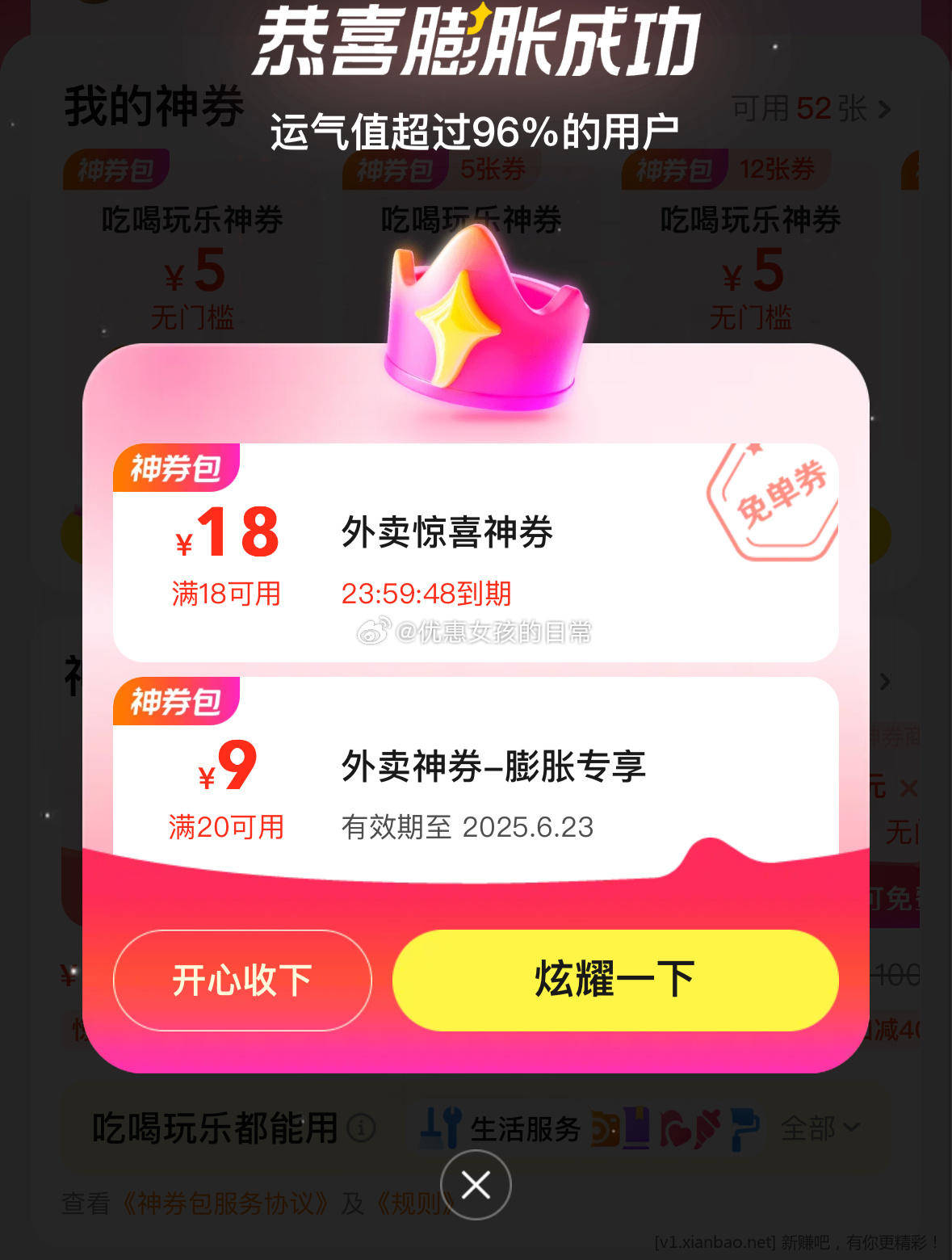今天膨胀18-18券试试 美团 首页搜“闪购”-底部-抢券包 0.01买6张5无门槛券 - 线报酷