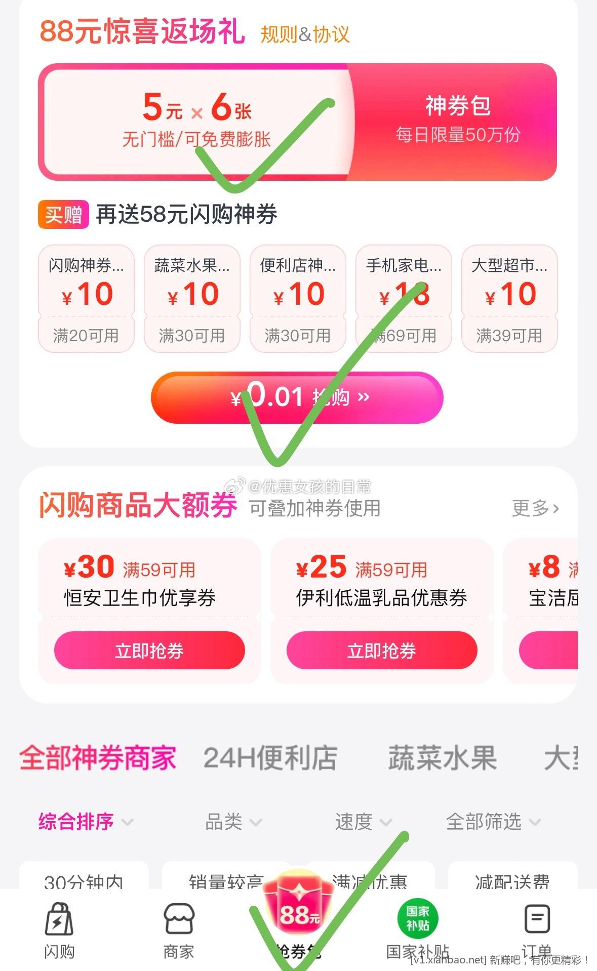 今天膨胀18-18券试试 美团 首页搜“闪购”-底部-抢券包 0.01买6张5无门槛券 - 线报酷