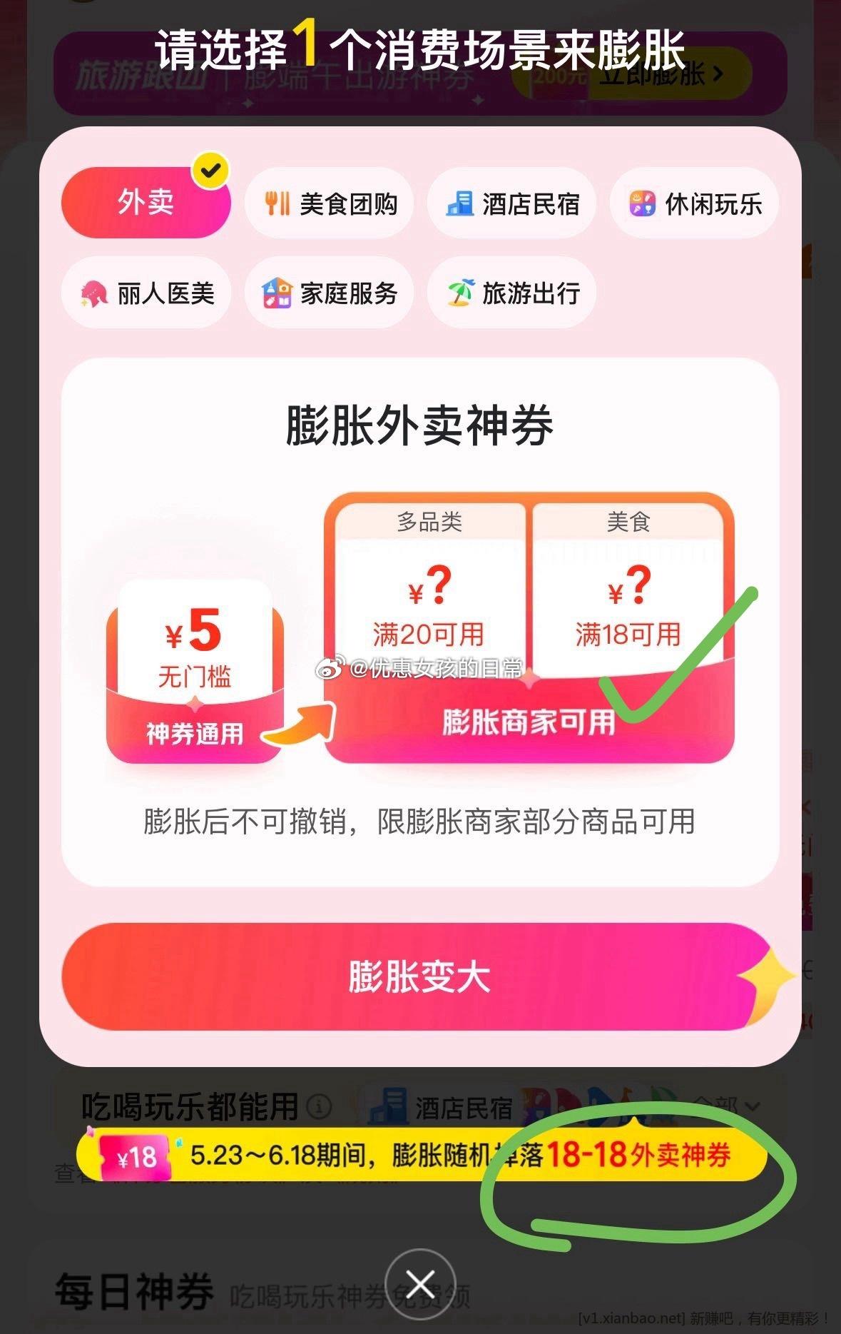 今天膨胀18-18券试试 美团 首页搜“闪购”-底部-抢券包 0.01买6张5无门槛券 - 线报酷