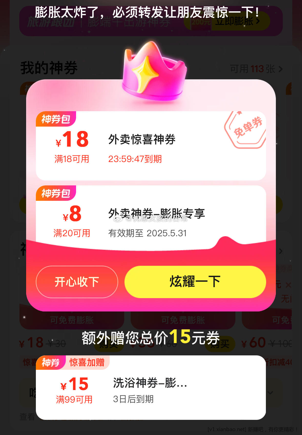 今天膨胀18-18券试试 美团 首页搜“闪购”-底部-抢券包 0.01买6张5无门槛券 - 线报酷