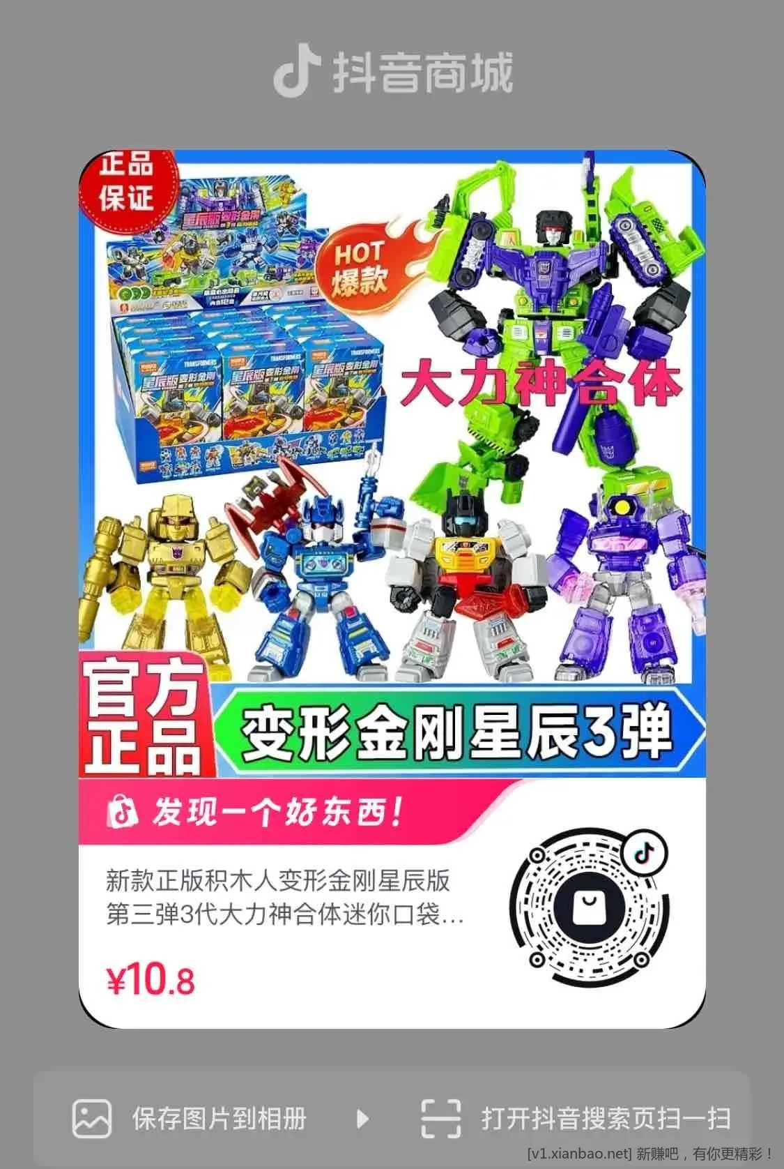 变形金刚0.01 - 线报酷