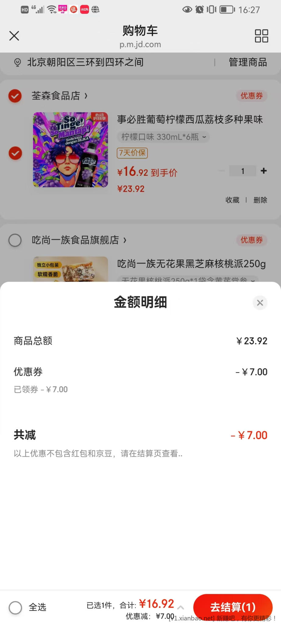 多种果味碳酸饮料气泡水 330mL*6瓶 16.92元 - 线报酷