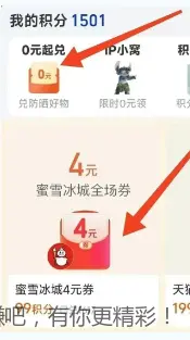 0亓蜜雪冰城柠檬水 - 线报酷